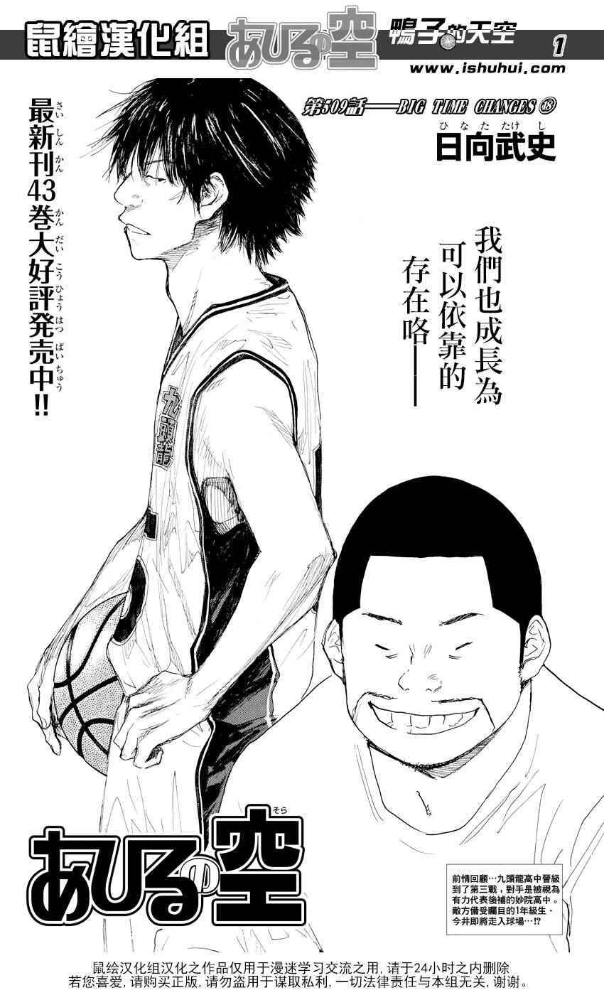 篮球少年王第一季漫画,第509话2图
