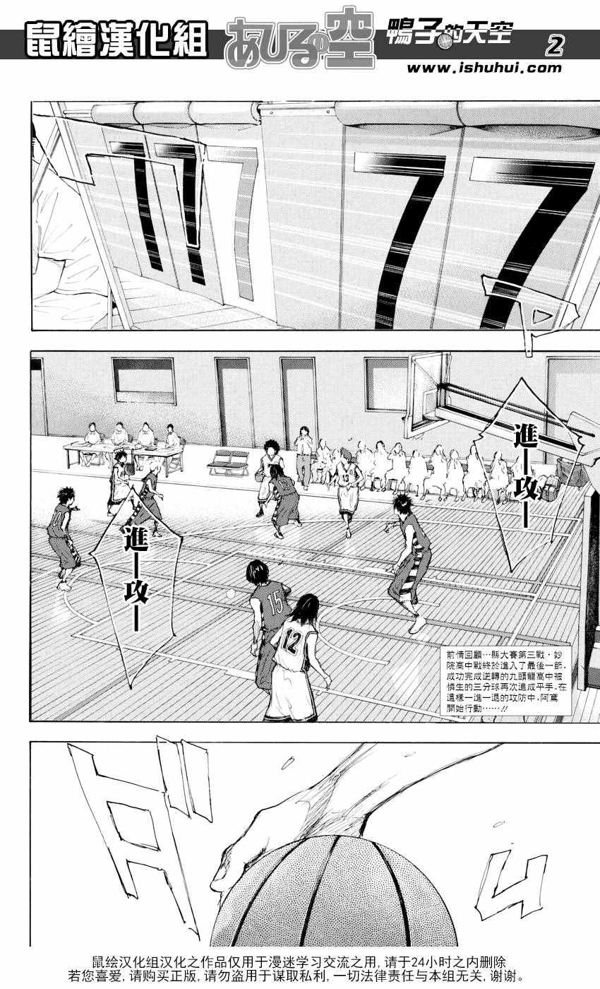 篮球少年王怎么50集就没了漫画,第542话2图