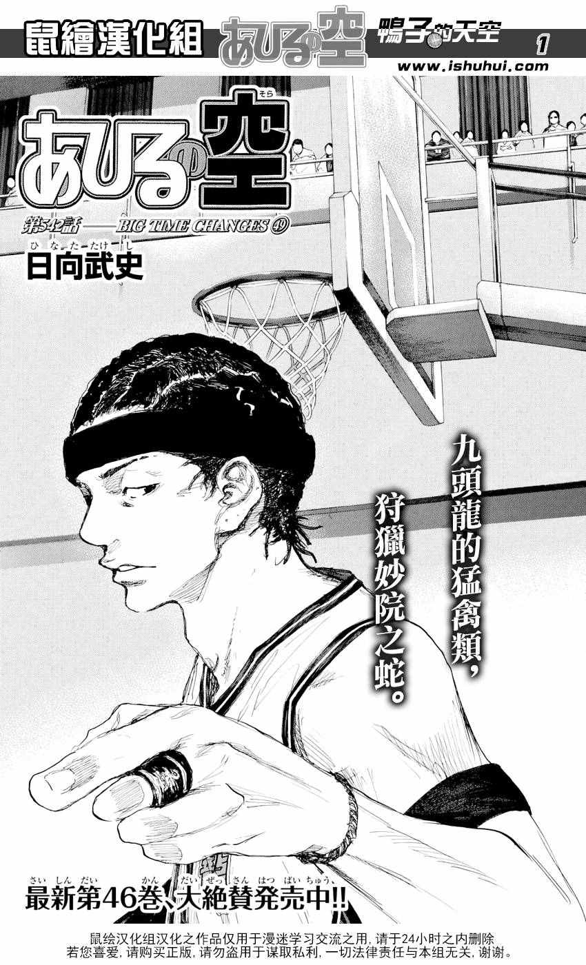 篮球少年王怎么50集就没了漫画,第542话1图