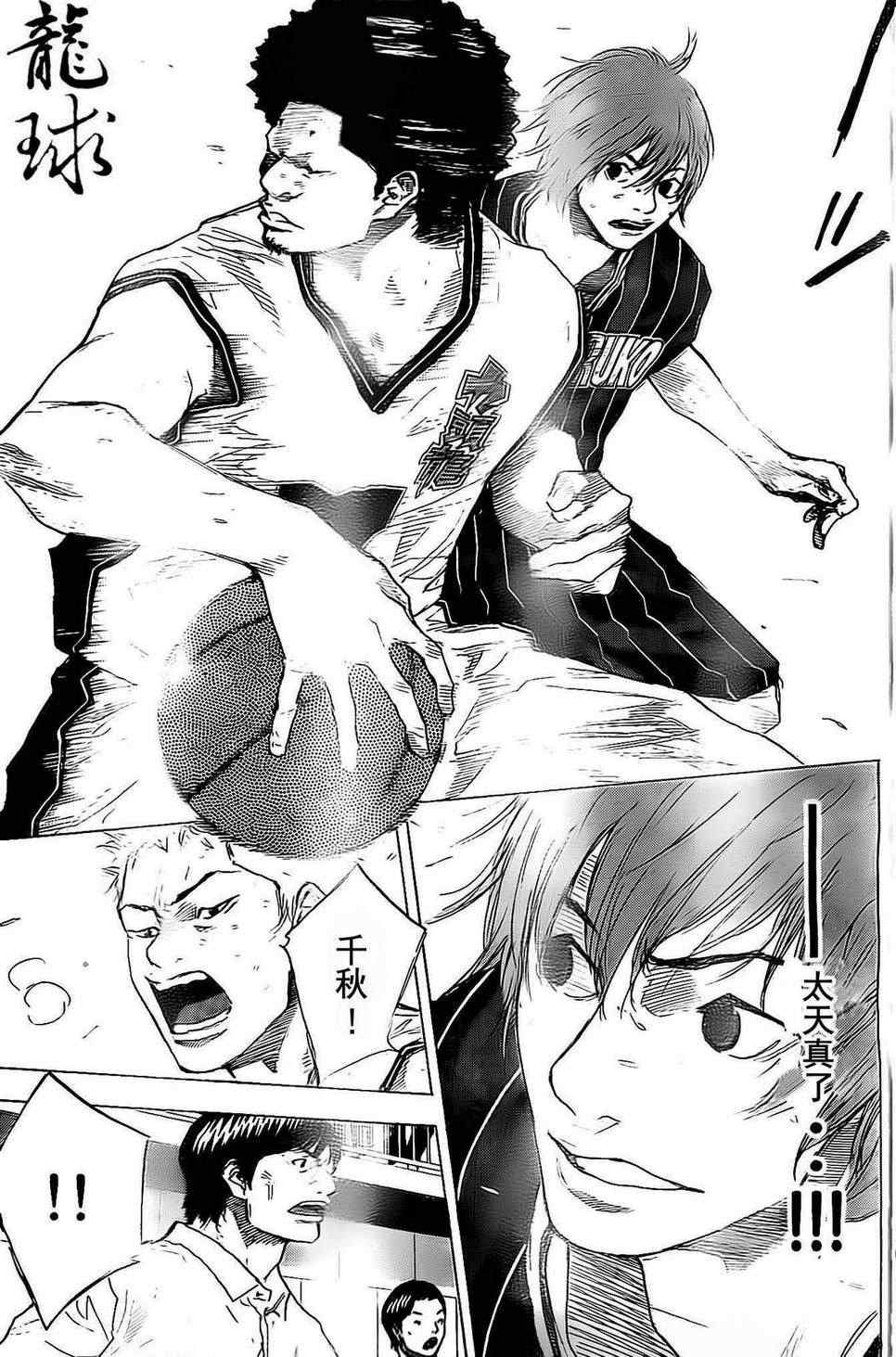 篮球少年王漫画在线观看漫画,第408话5图