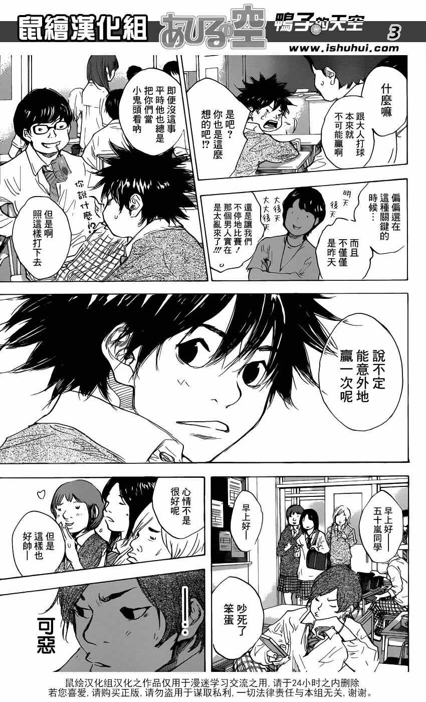 篮球少年王太帅第二季漫画,第482话3图