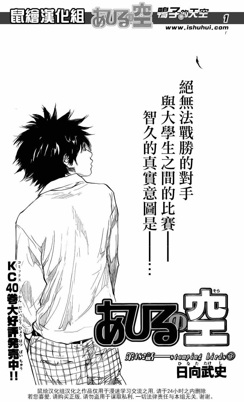 篮球少年王太帅第二季漫画,第482话1图