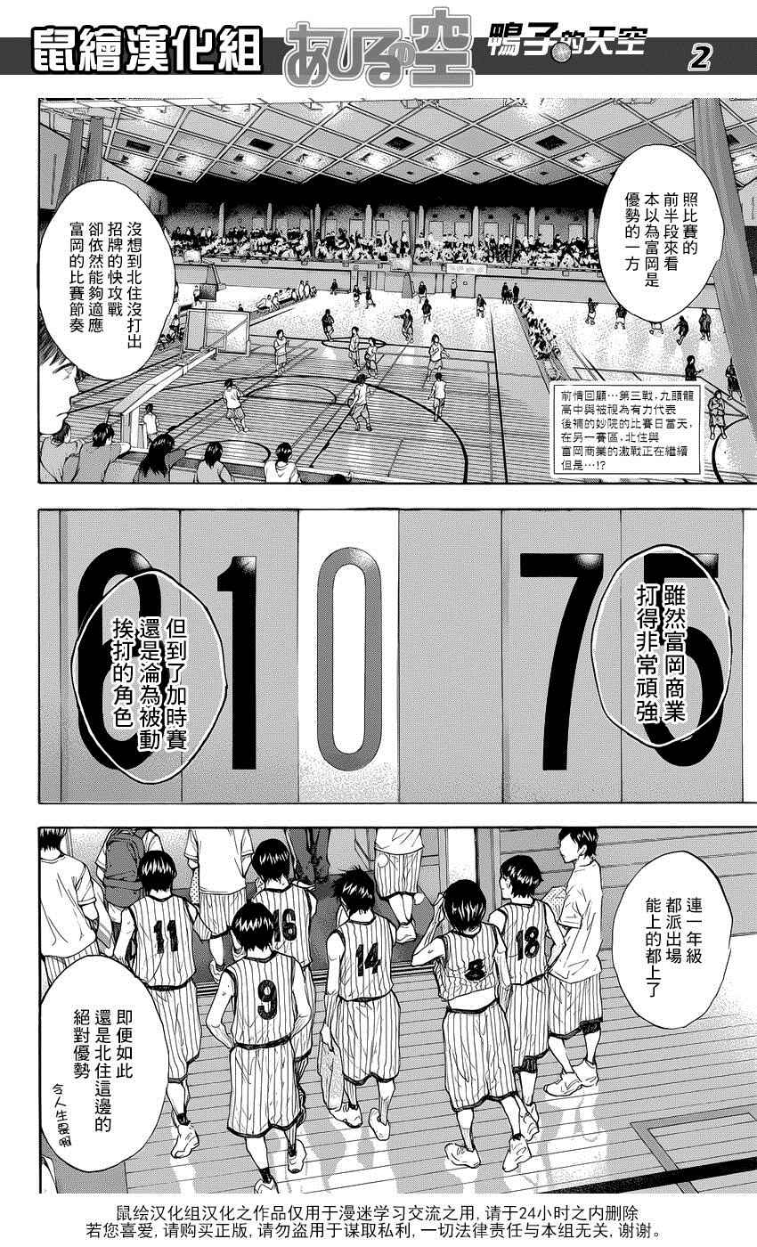 篮球少年王the day漫画,第503话2图