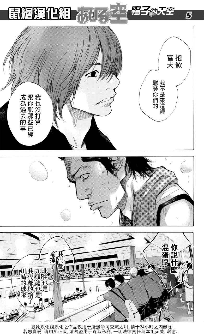 篮球少年王the day漫画,第503话5图