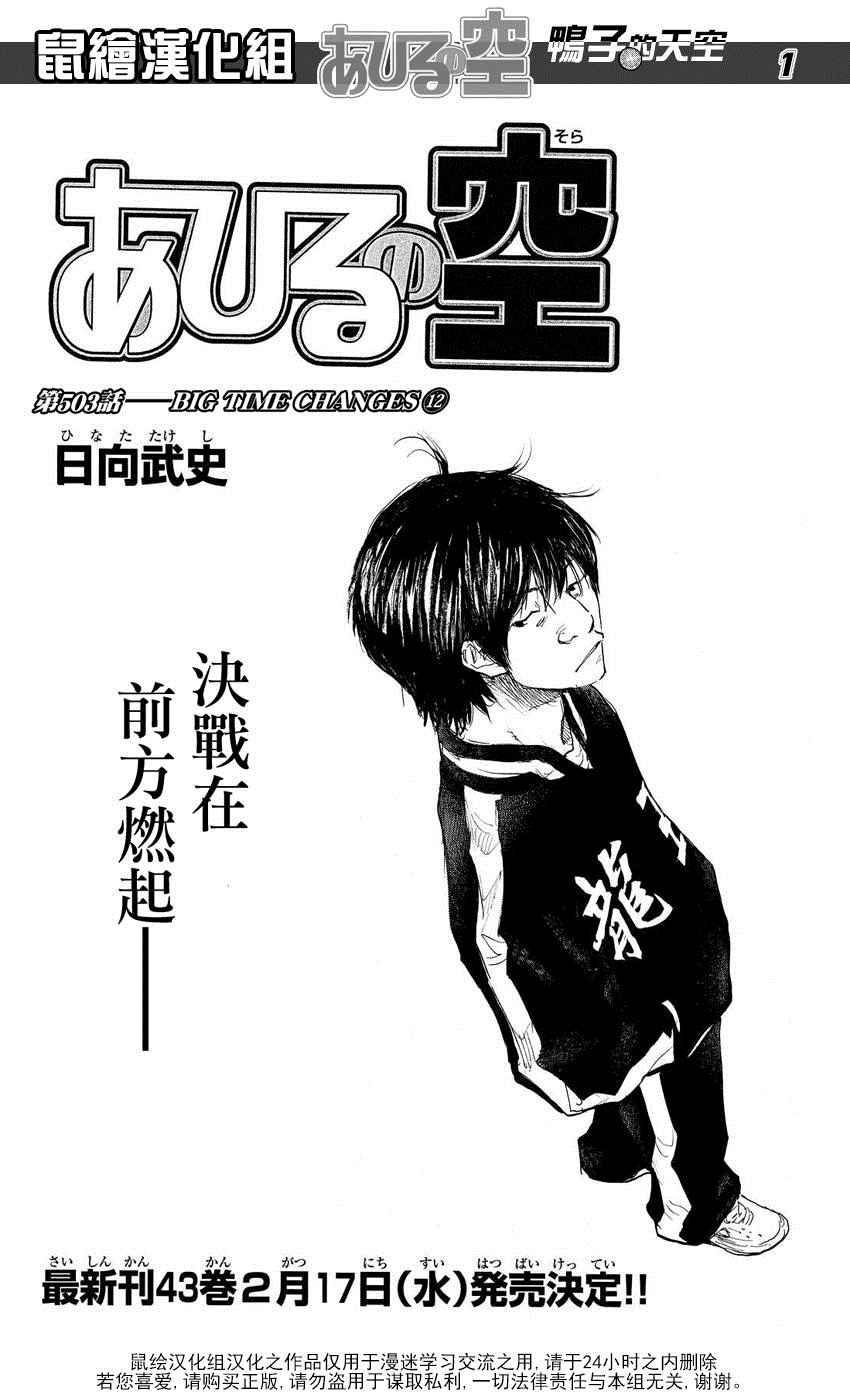 篮球少年王the day漫画,第503话1图