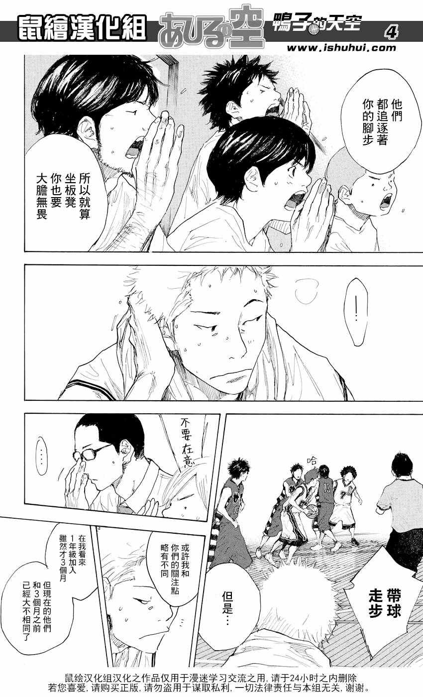 篮球少年王the day漫画,第538话4图