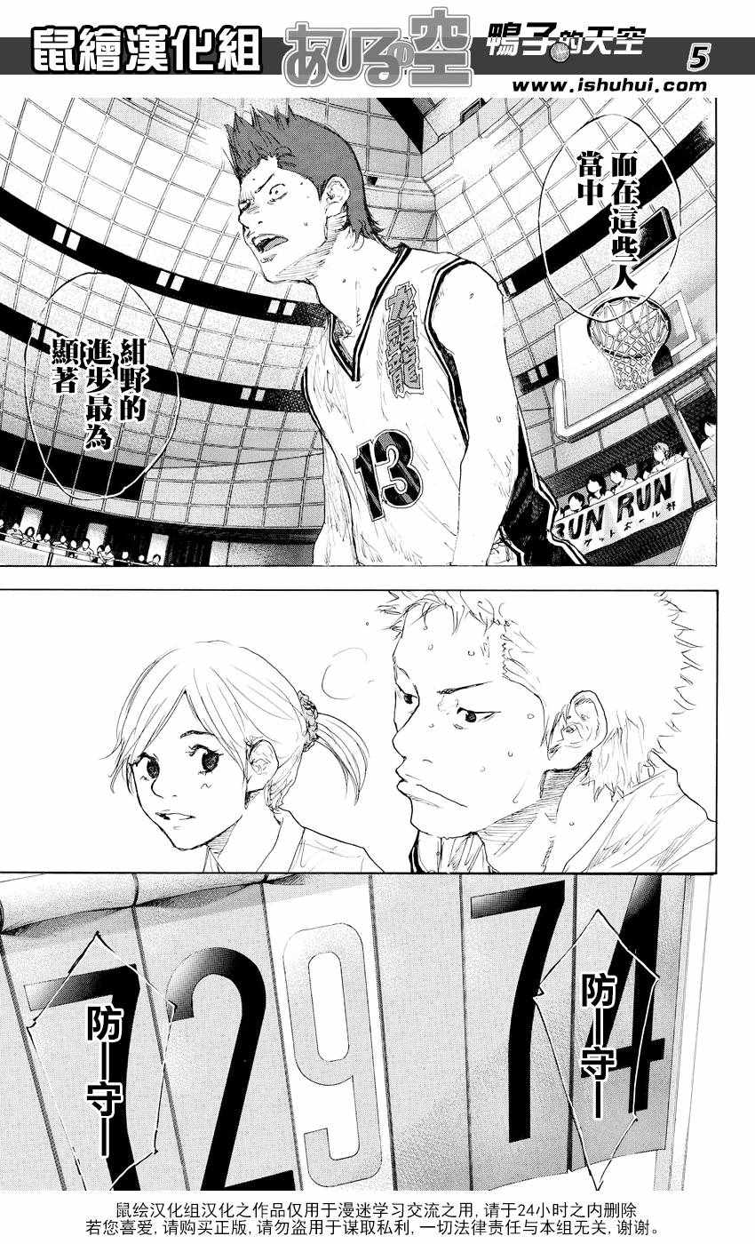 篮球少年王the day漫画,第538话5图