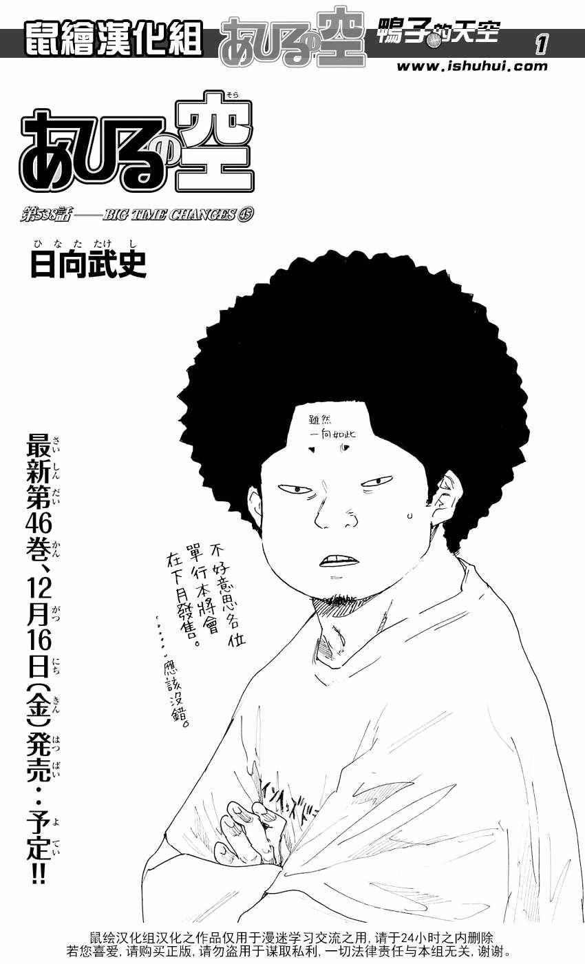 篮球少年王the day漫画,第538话1图