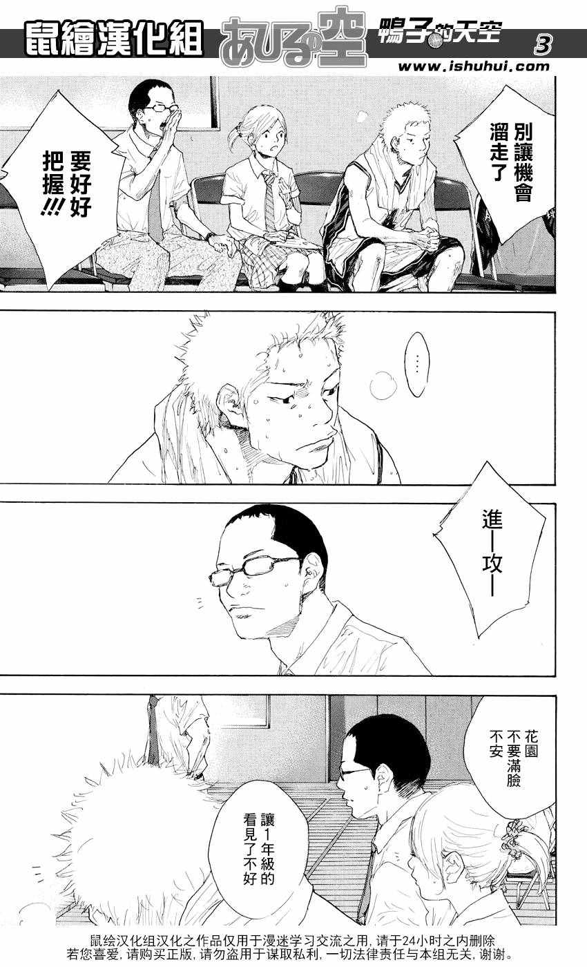 篮球少年王the day漫画,第538话3图