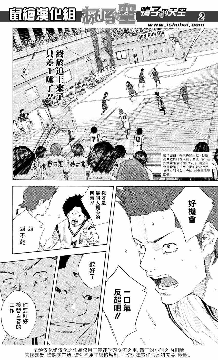 篮球少年王the day漫画,第538话2图