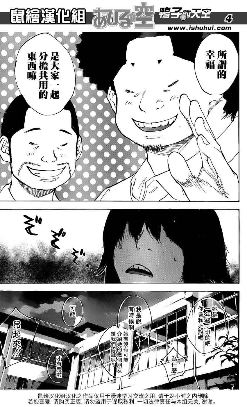 篮球少年王第2集漫画,第480话4图