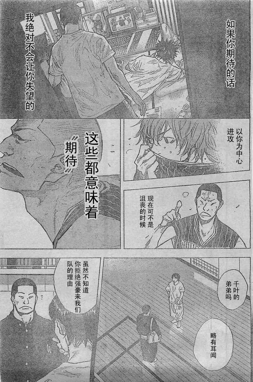 篮球少年王有第二季吗漫画,第398话1图
