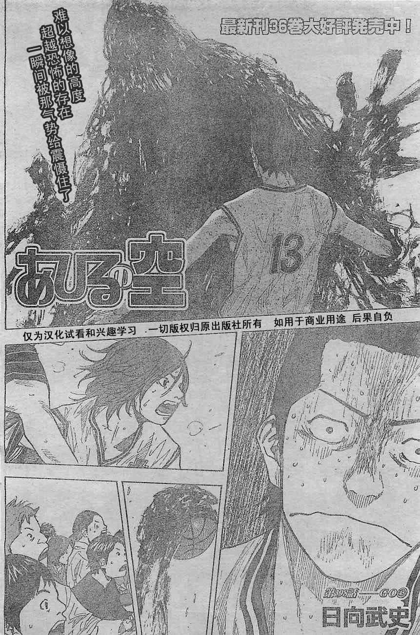 篮球少年王有第二季吗漫画,第398话4图
