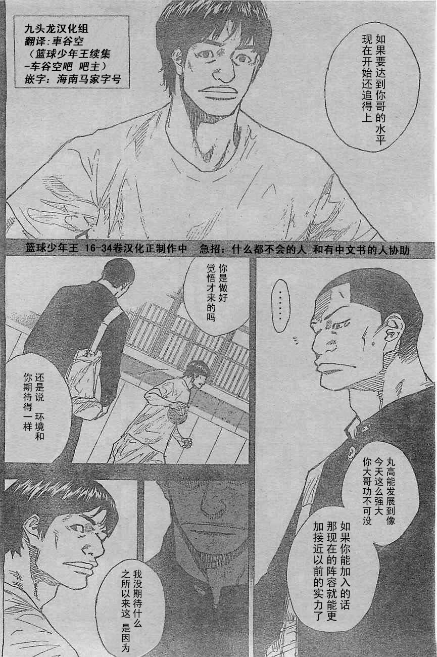 篮球少年王有第二季吗漫画,第398话2图