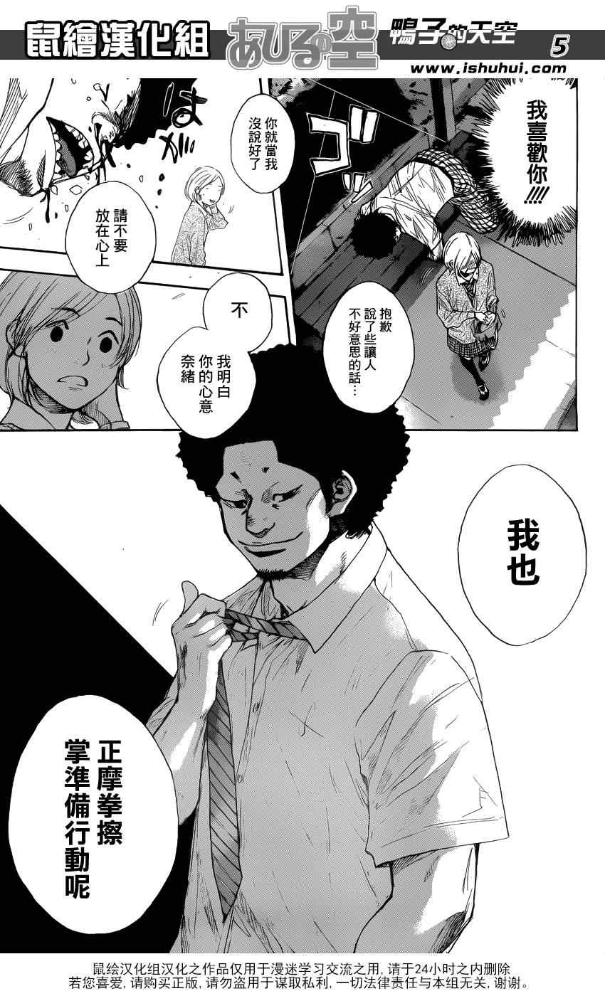 篮球少年王感情漫画,第430话5图