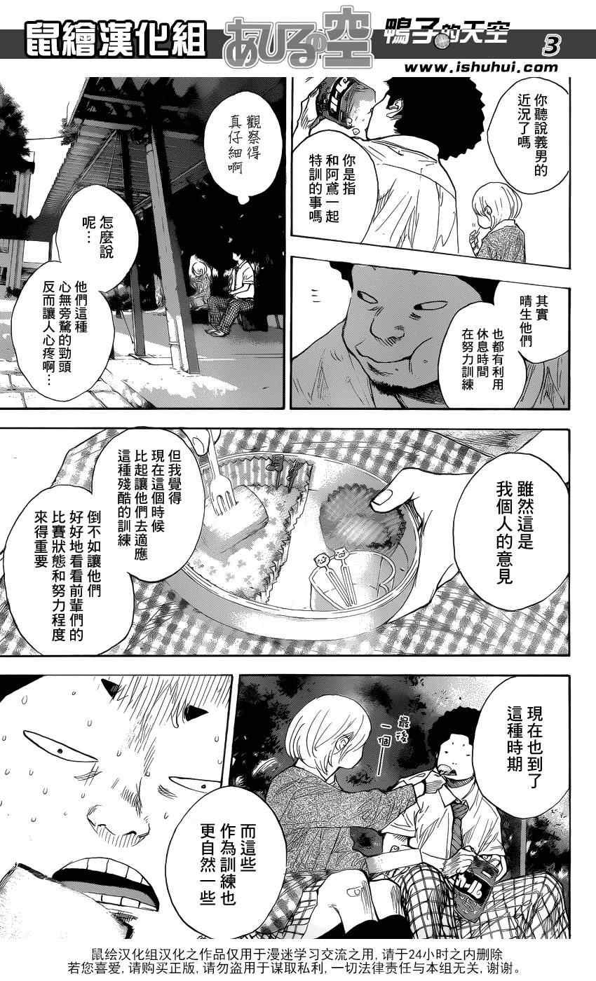篮球少年王感情漫画,第430话3图