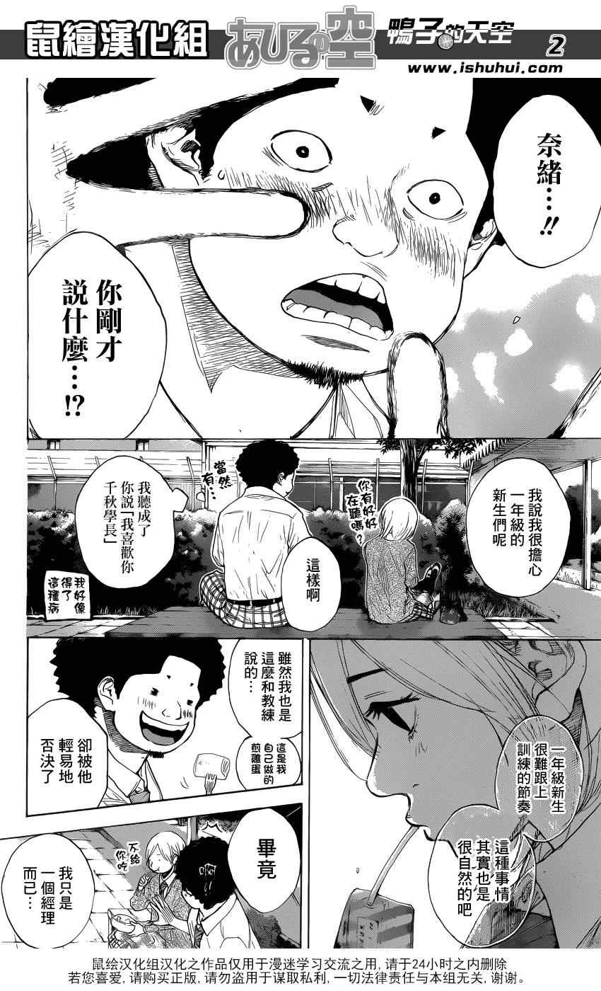 篮球少年王感情漫画,第430话2图