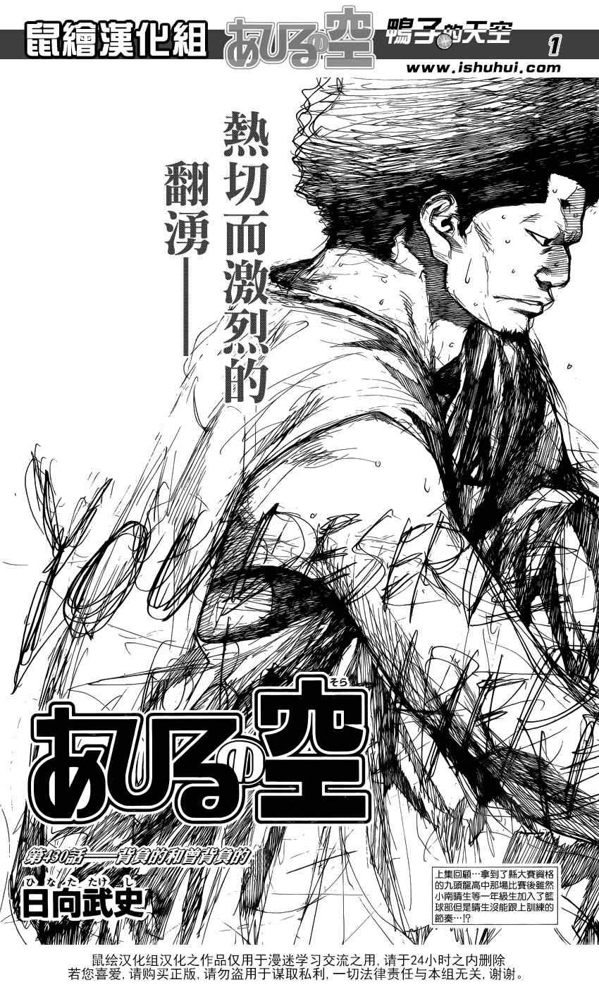 篮球少年王感情漫画,第430话1图