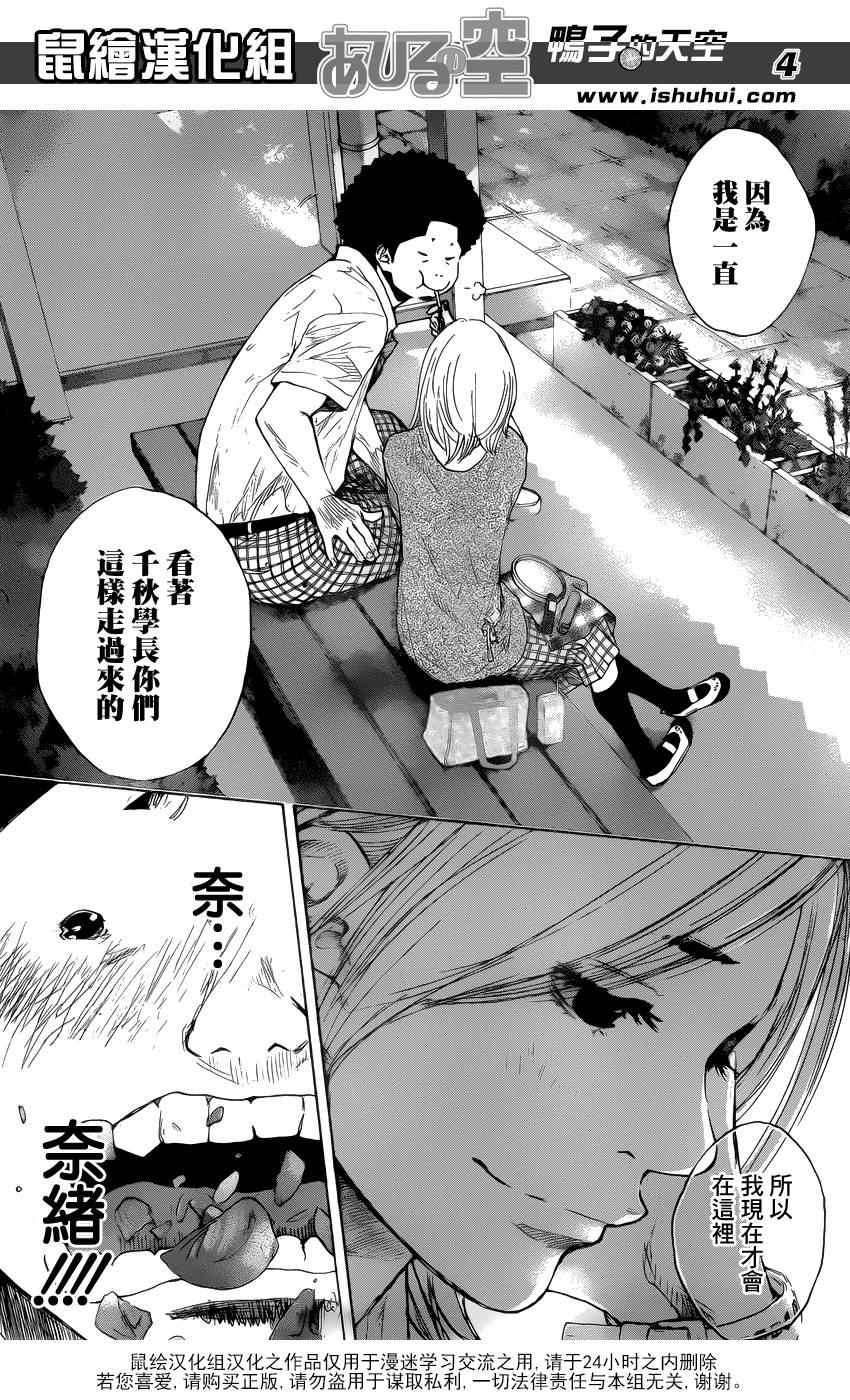 篮球少年王感情漫画,第430话4图