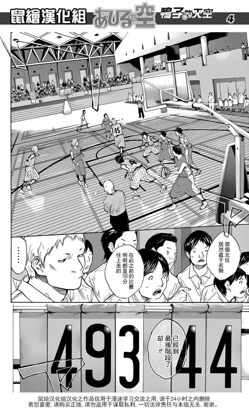 篮球少年王高清在线播放漫画,第500话4图