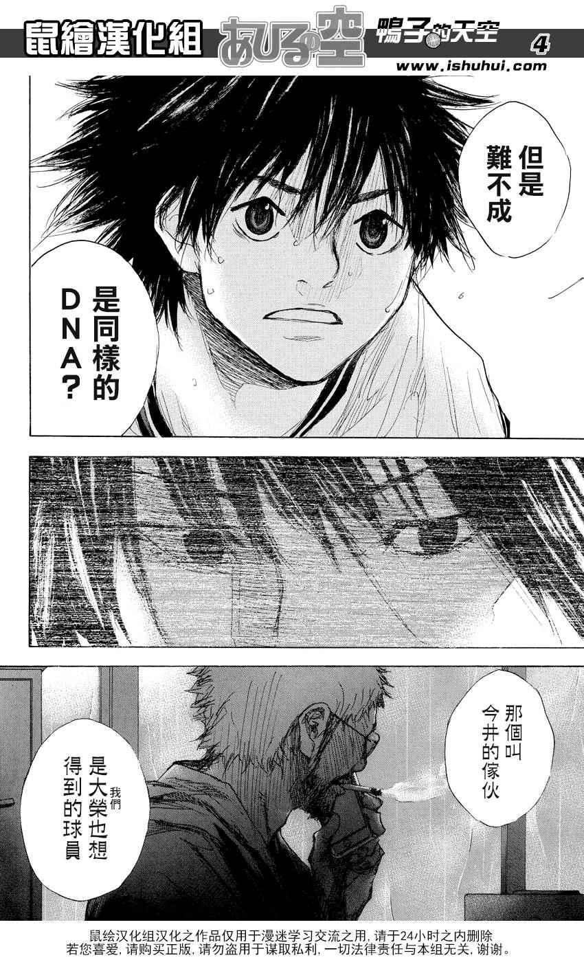 篮球少年王第二季在线观看免费观看漫画,第510话4图