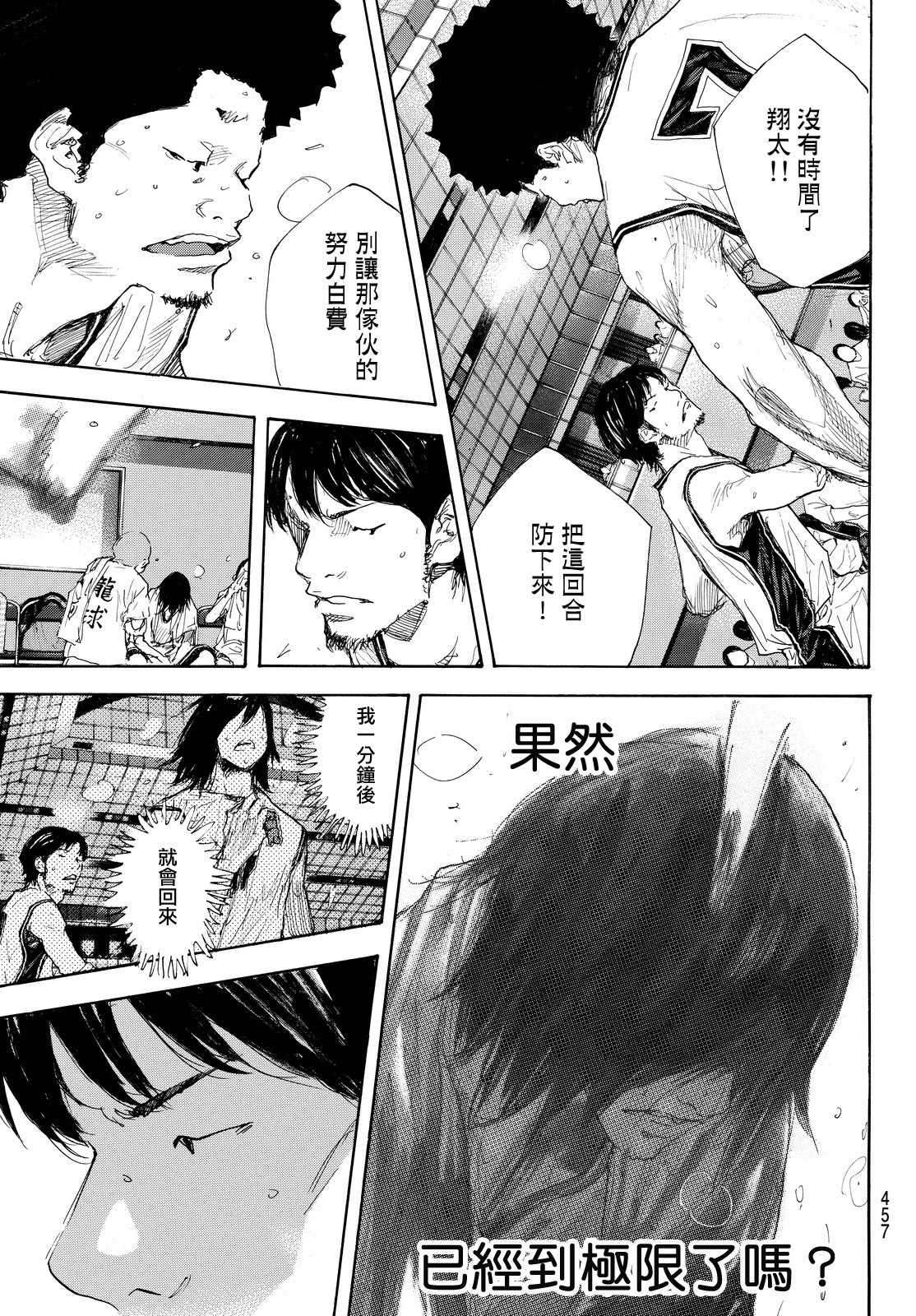 篮球少年王太帅第2季漫画,第551话3图