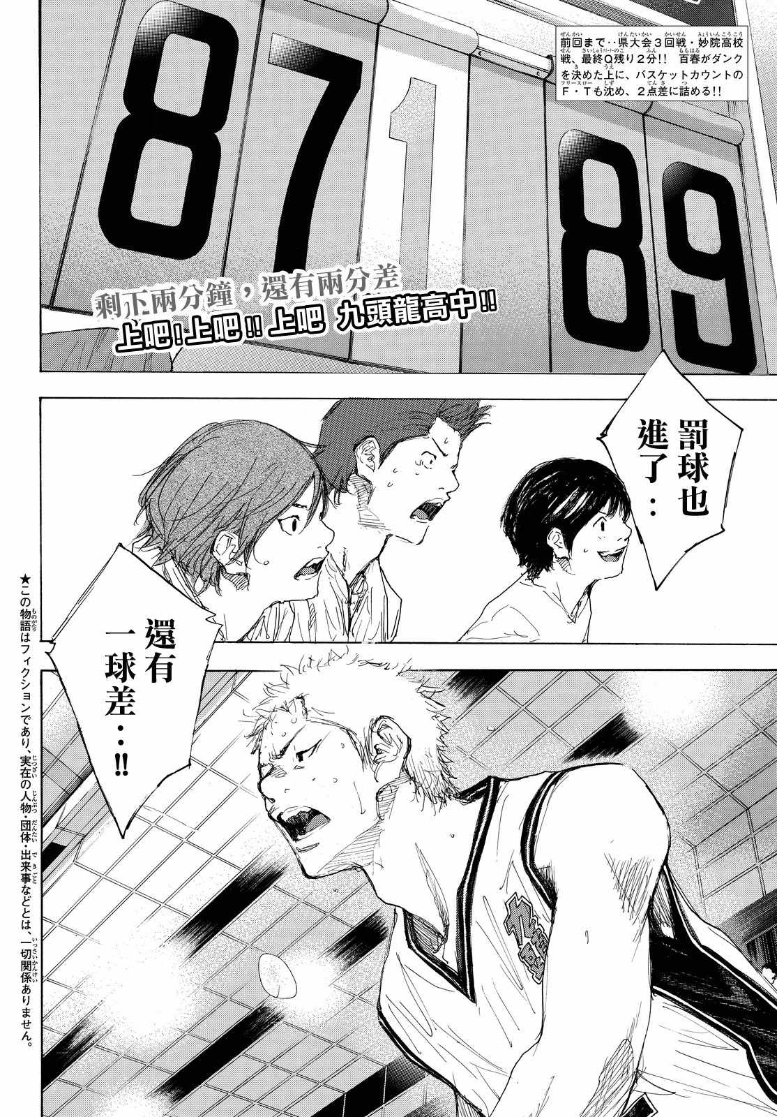 篮球少年王太帅第2季漫画,第551话2图