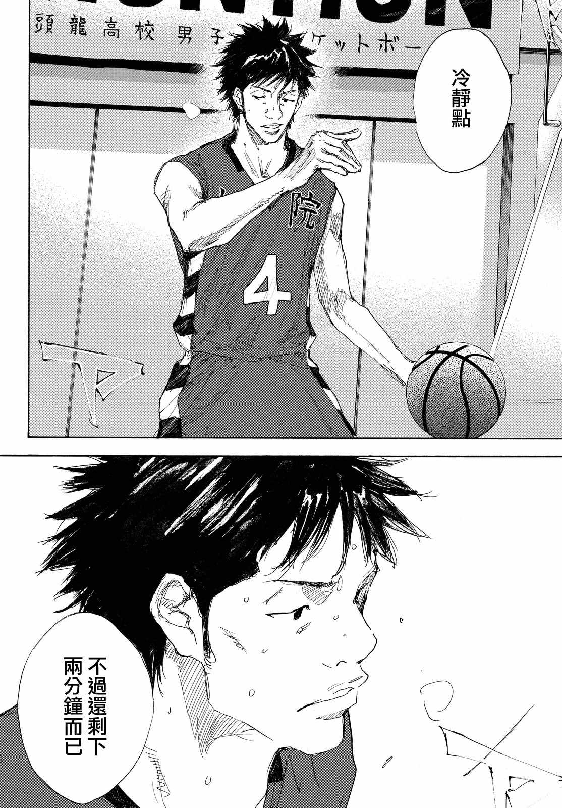 篮球少年王太帅第2季漫画,第551话4图