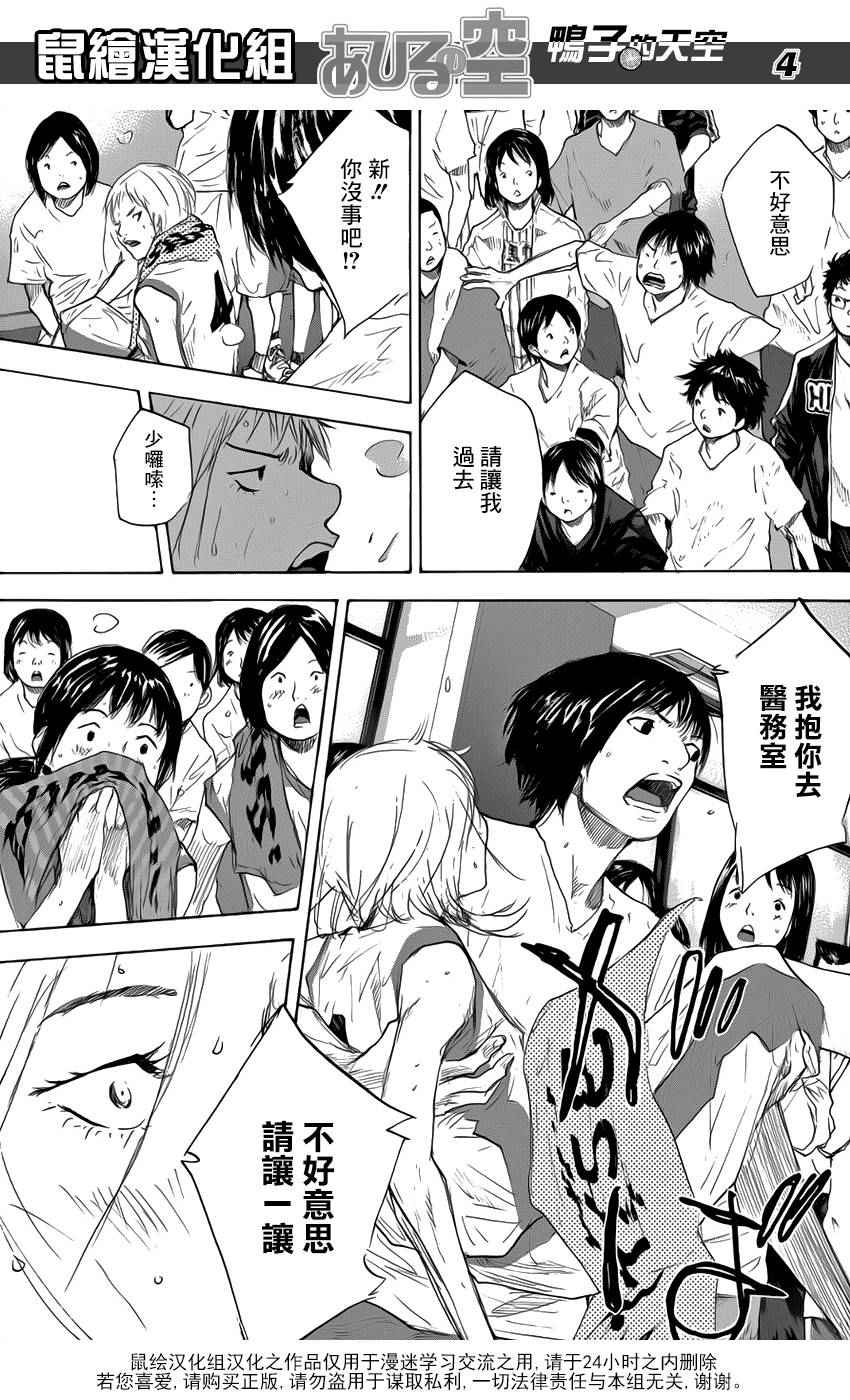篮球少年王全集免费播放漫画,第497话4图