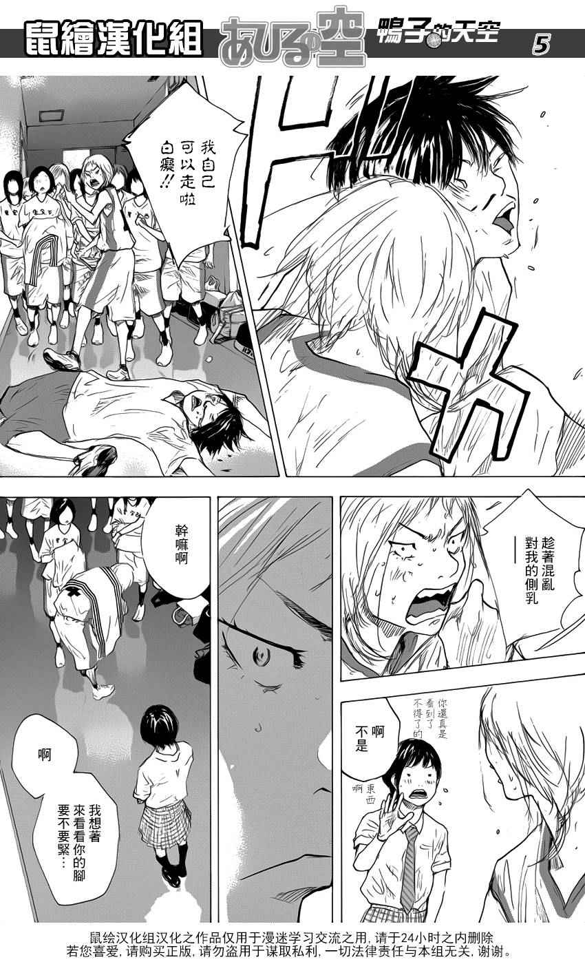 篮球少年王全集免费播放漫画,第497话5图
