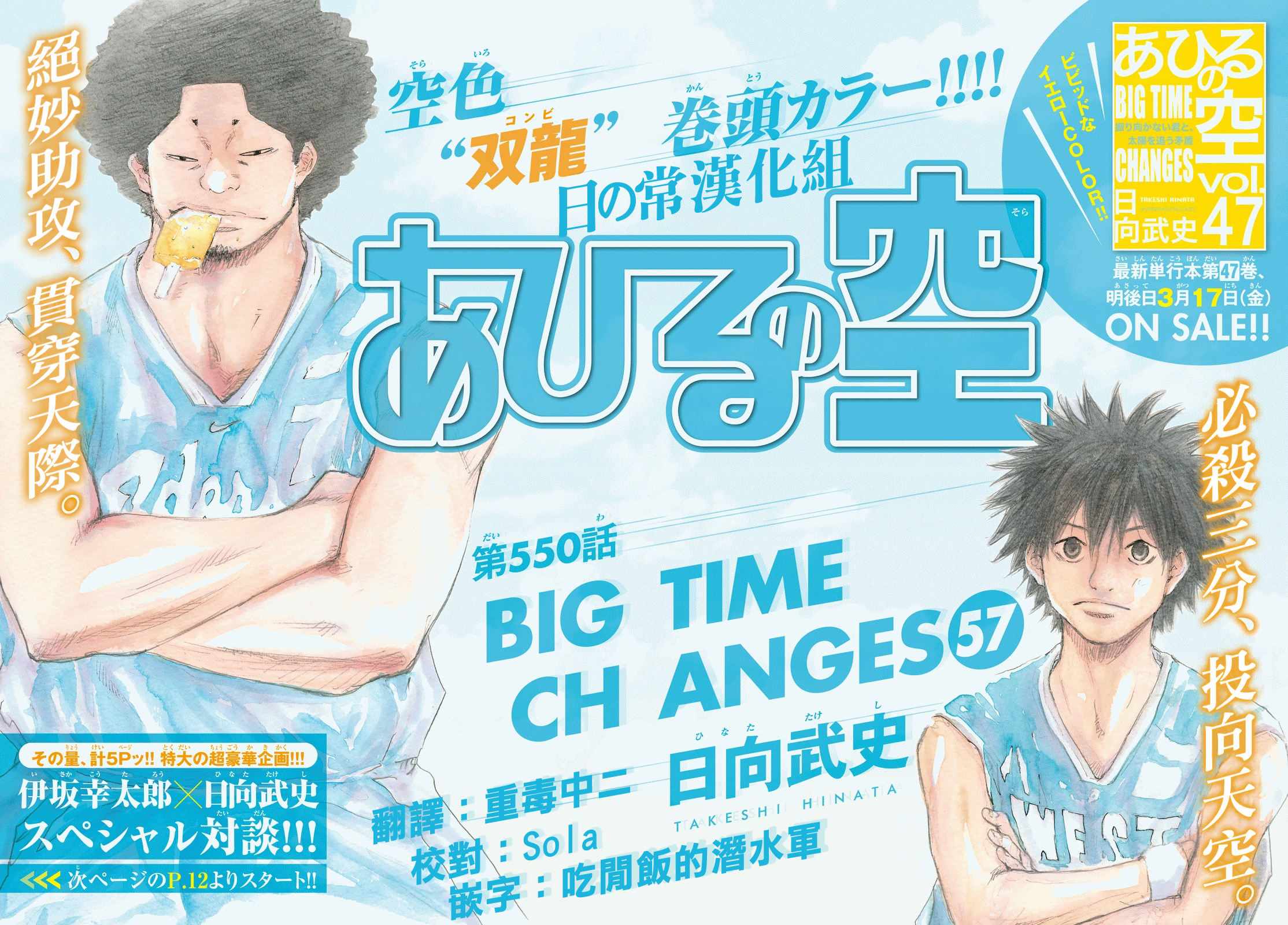 篮球少年王怎么50集就没了漫画,第550话1图