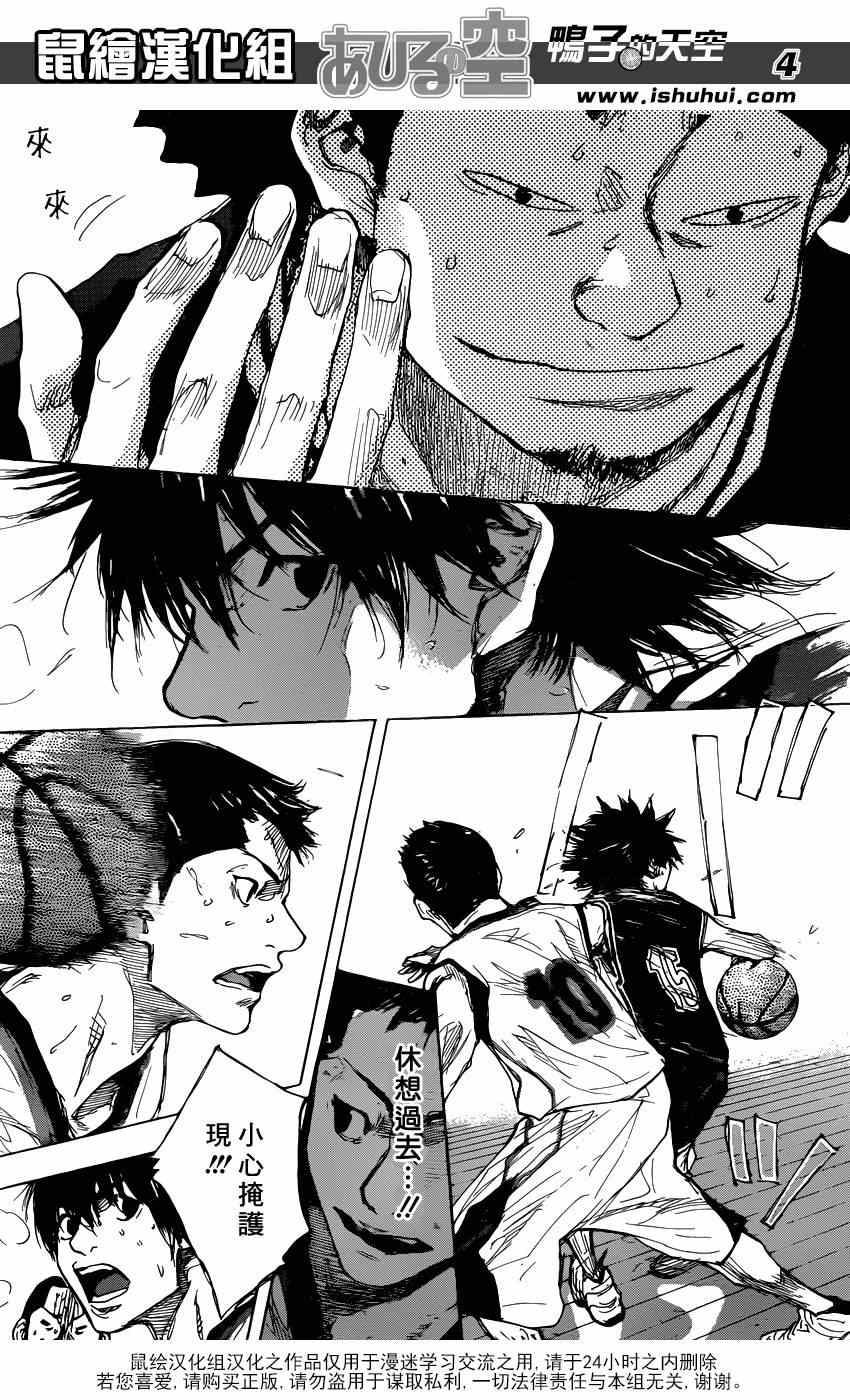篮球少年王小圆有没有去宾馆漫画,第466话4图