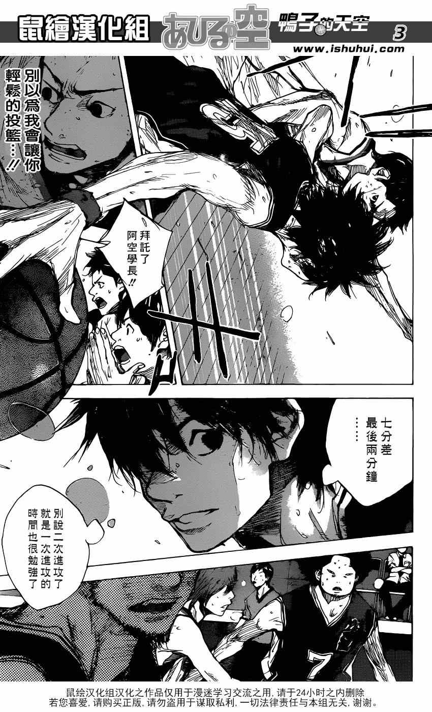 篮球少年王小圆有没有去宾馆漫画,第466话3图