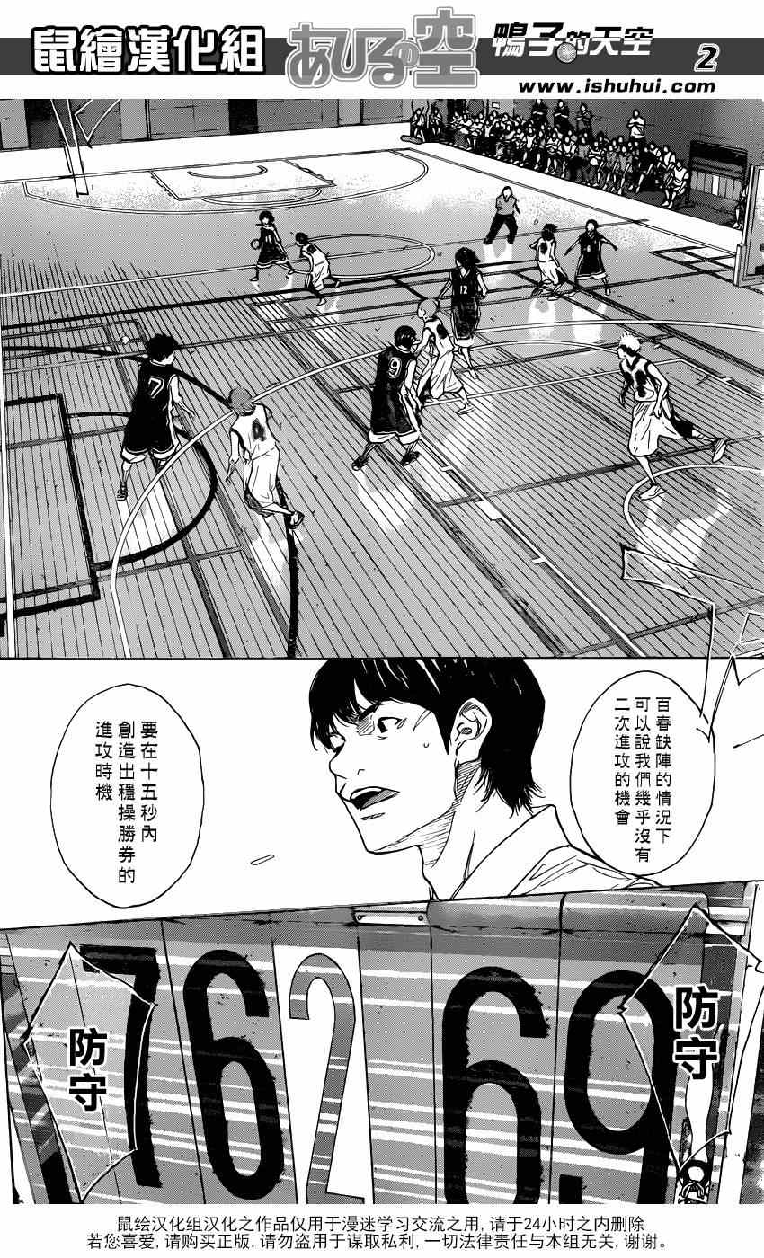 篮球少年王小圆有没有去宾馆漫画,第466话2图