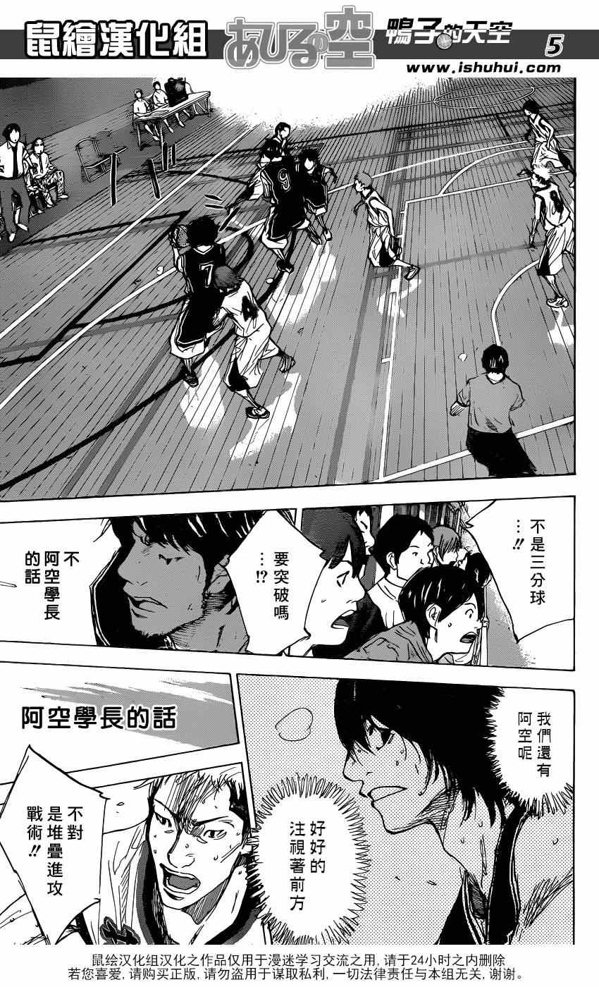 篮球少年王小圆有没有去宾馆漫画,第466话5图