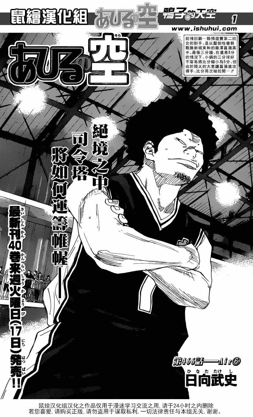 篮球少年王小圆有没有去宾馆漫画,第466话1图