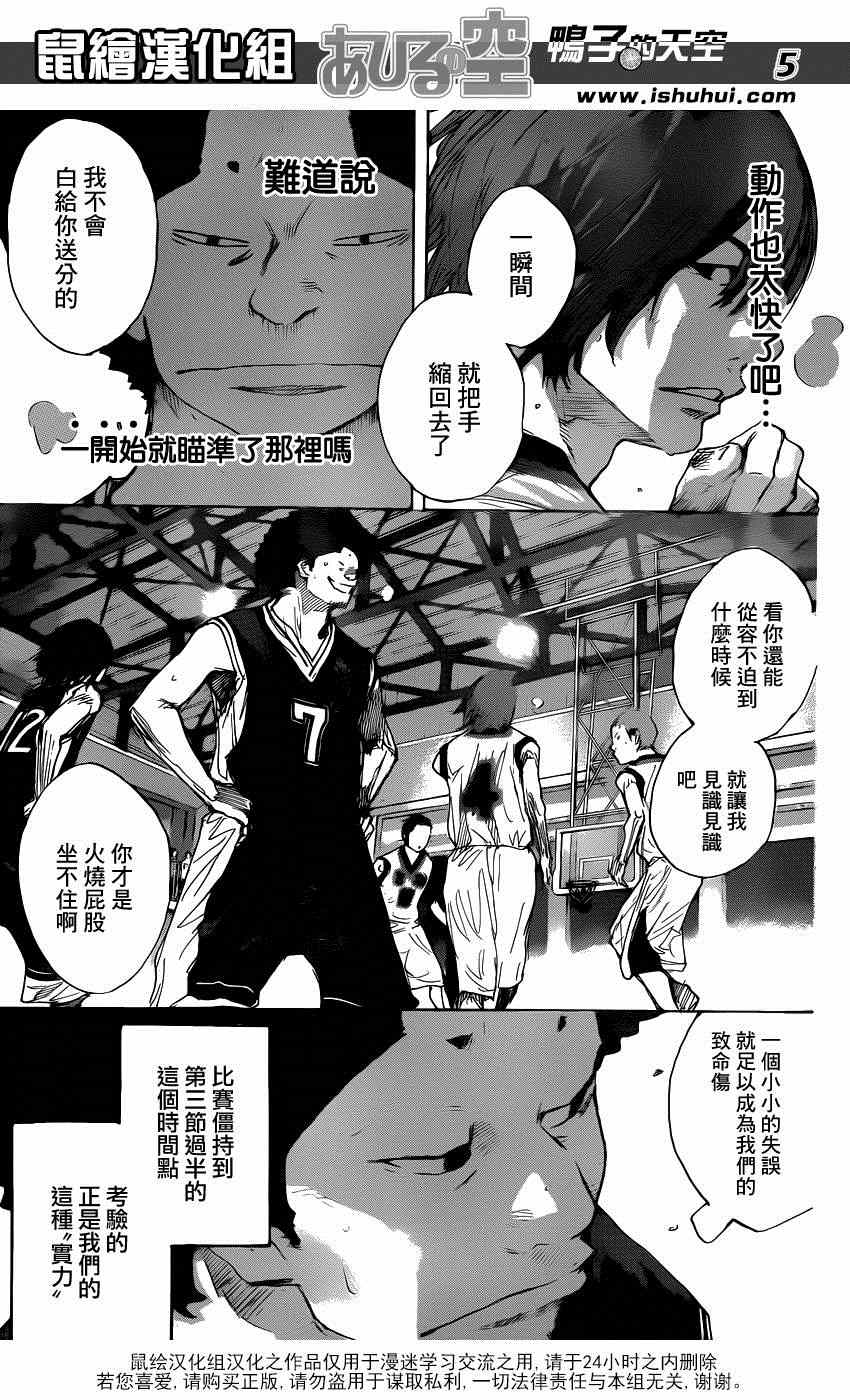 篮球少年王完整视频漫画,第458话5图