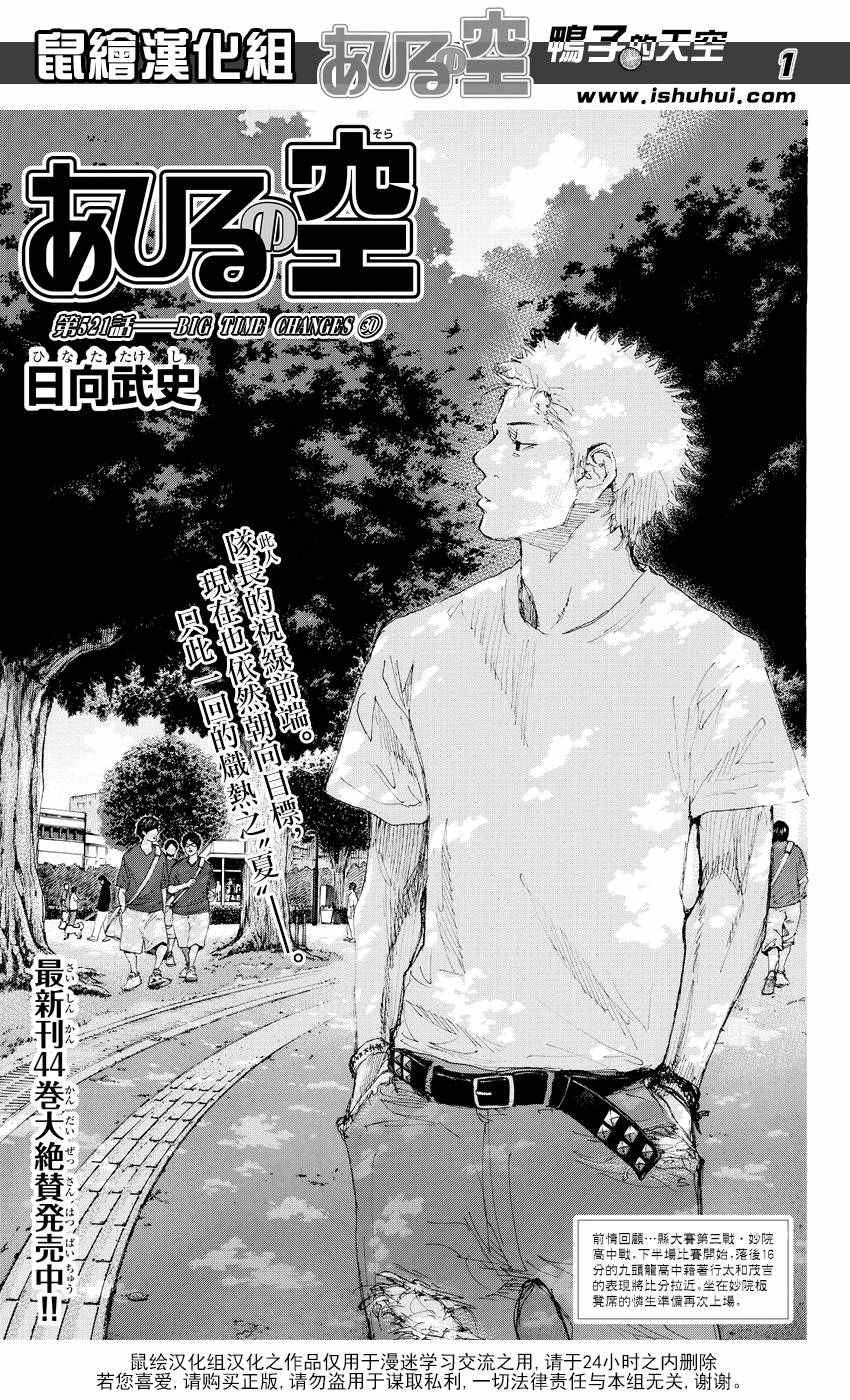篮球少年王漫画在线观看漫画,第521话1图