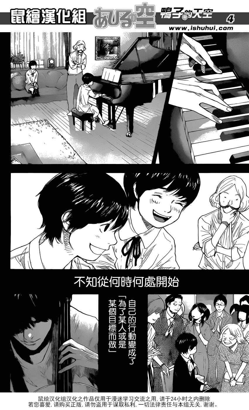 篮球少年王的小说漫画,第428话4图