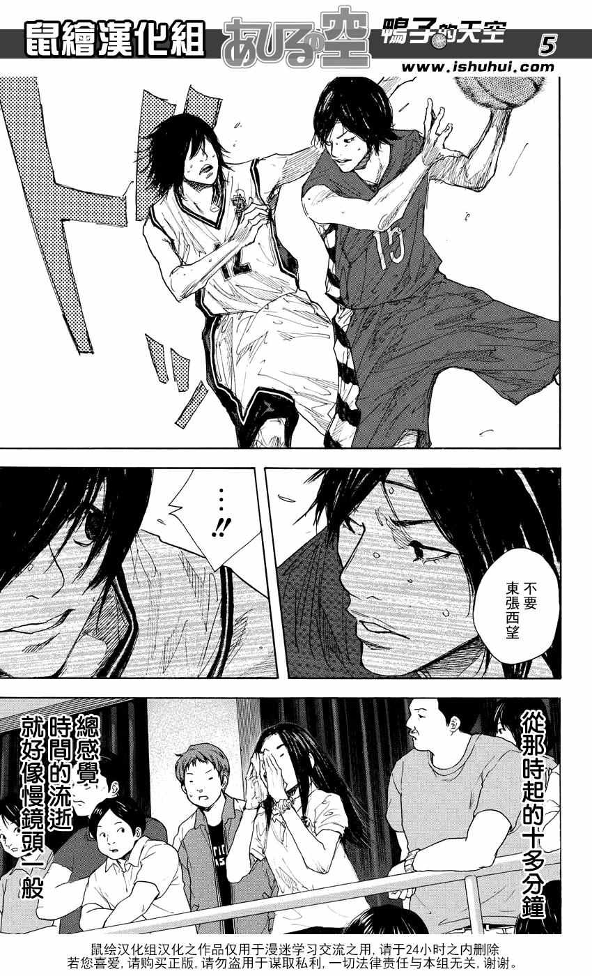 篮球少年王鑫漫画,第528话5图