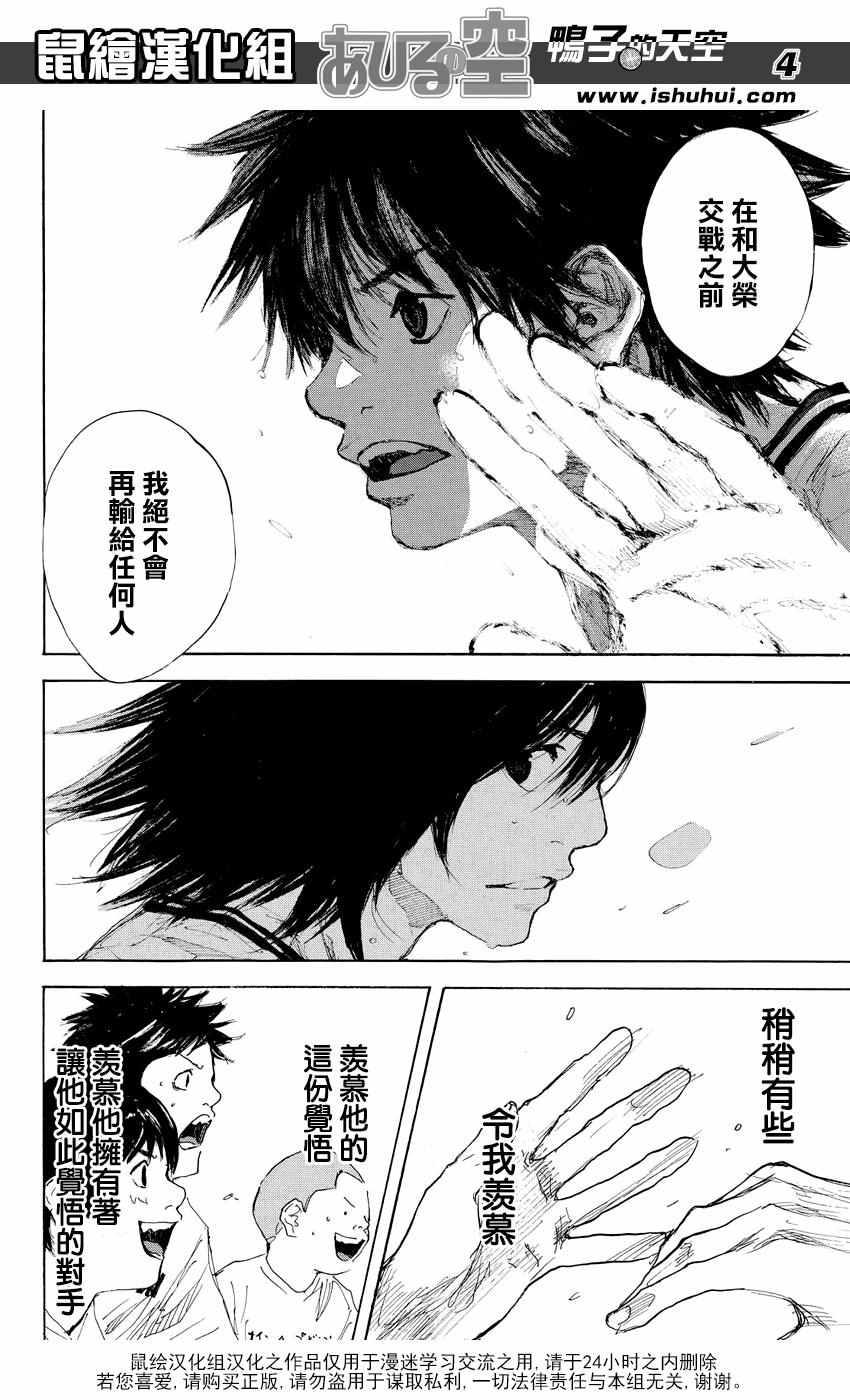 篮球少年王鑫漫画,第528话4图