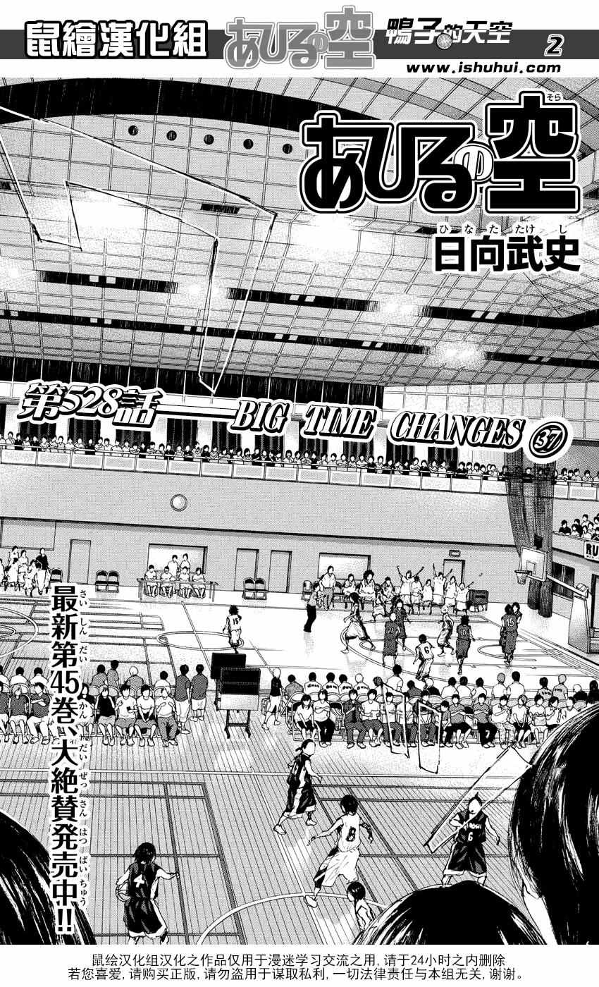 篮球少年王鑫漫画,第528话2图