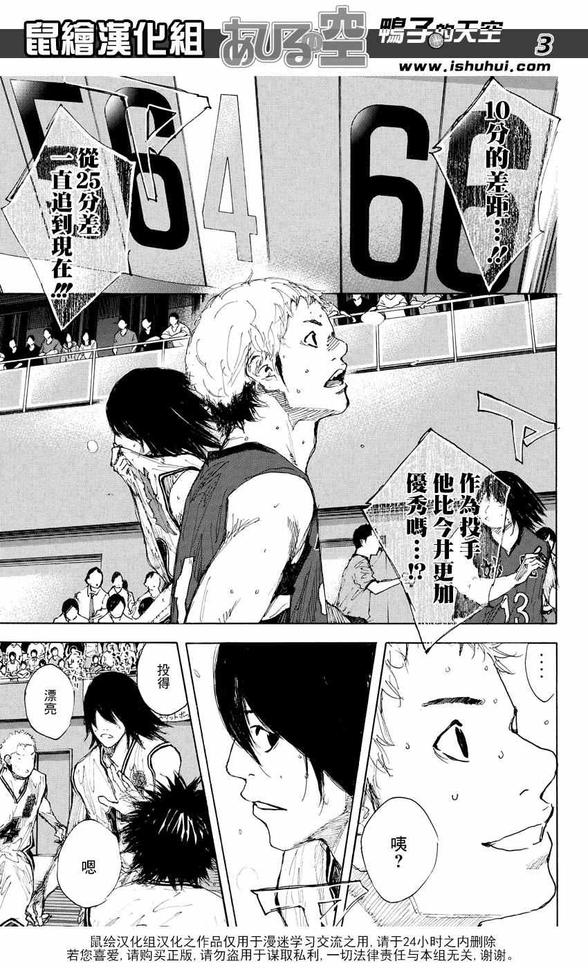 篮球少年王鑫漫画,第528话3图