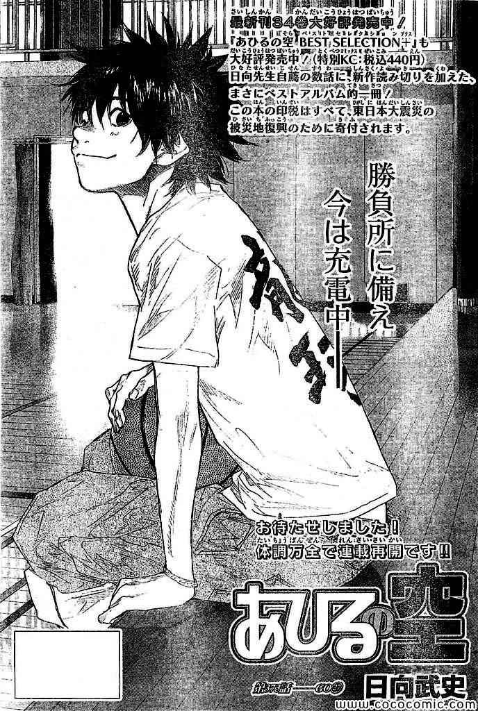 篮球少年王太帅喜马拉雅小说漫画,第373话1图