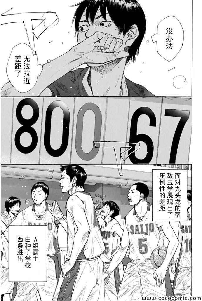 篮球少年王太帅喜马拉雅小说漫画,第373话5图