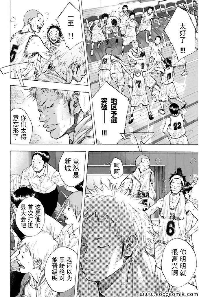 篮球少年王太帅喜马拉雅小说漫画,第373话2图
