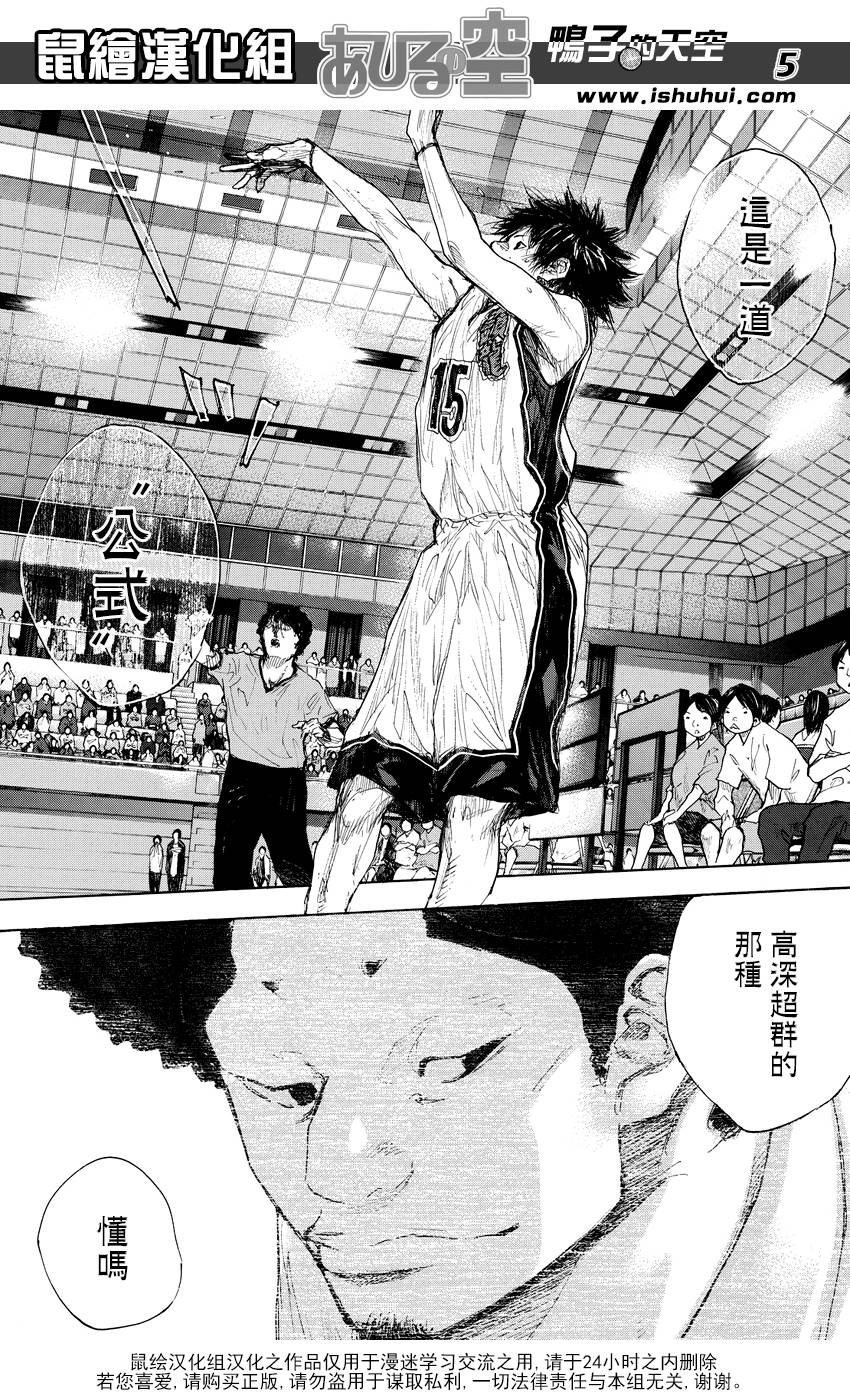 篮球少年王免费观看完整版漫画,第514话5图