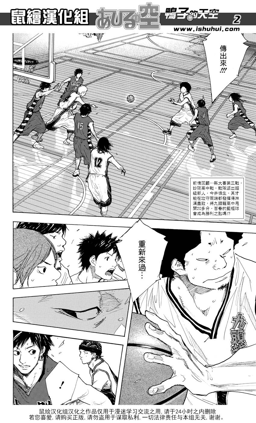 篮球少年王免费观看完整版漫画,第514话2图