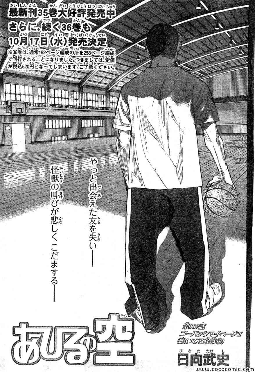 篮球少年王线上看漫画,第387话1图