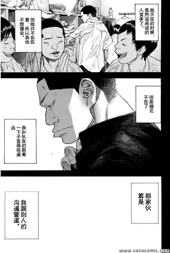 篮球少年王线上看漫画,第387话5图